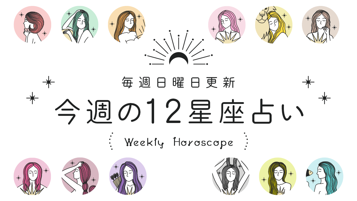 12星座占い GSpiXsfacAEdROj.jpg