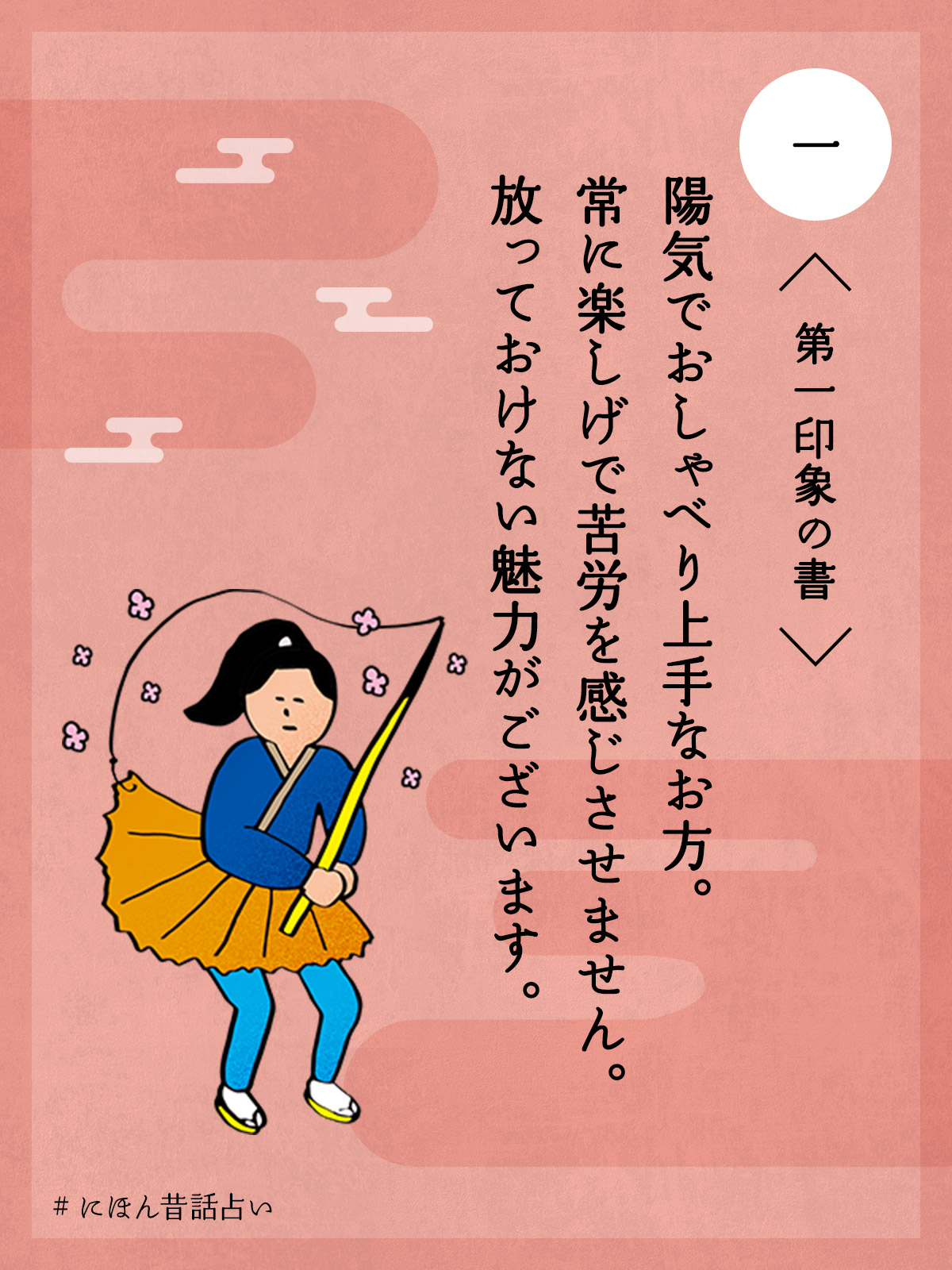 第一印象の書